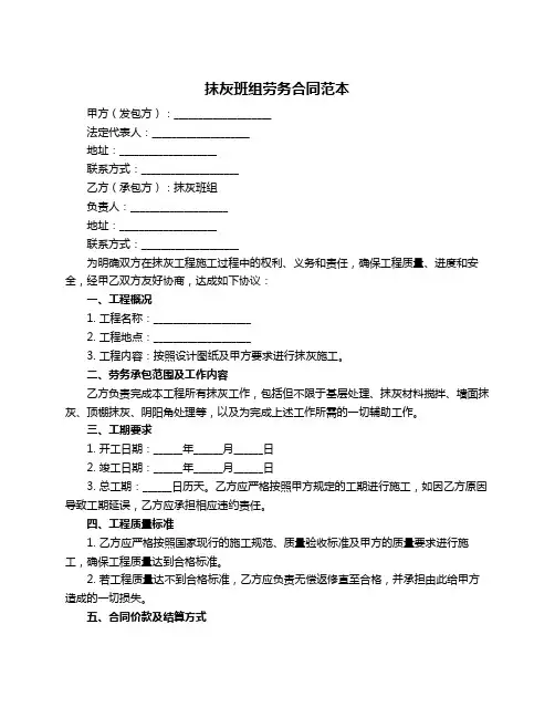 抹灰班组劳务合同范本
