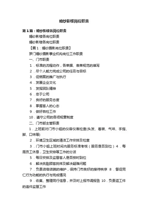 婚纱影楼岗位职责