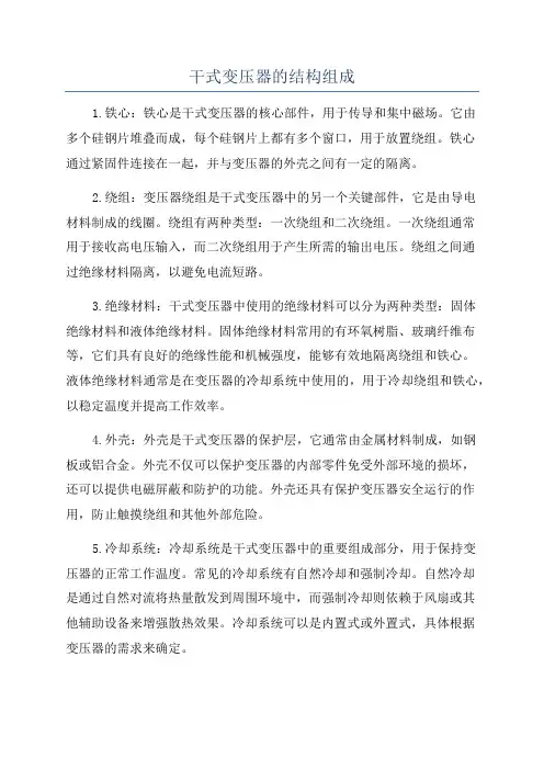 干式变压器的结构组成
