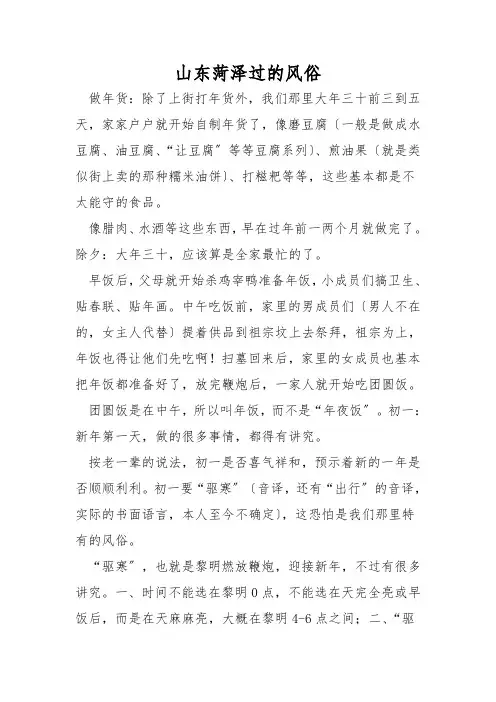 山东菏泽过的风俗