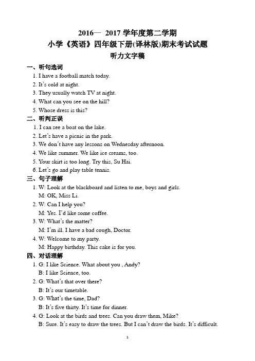 2017年小学《英语》四年级下册(译林版)期末考试试题听力文字稿及参考答案