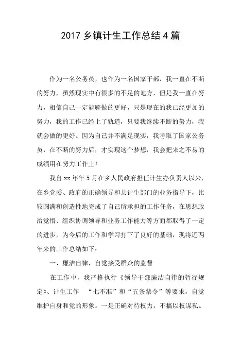 2017乡镇计生工作总结4篇