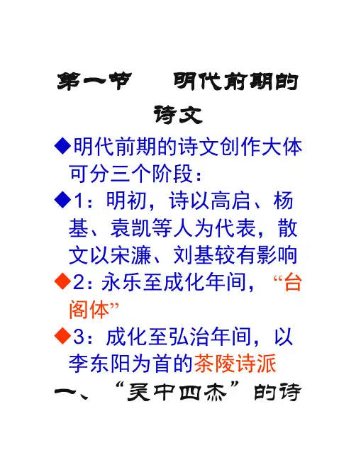 第七编明代文学2