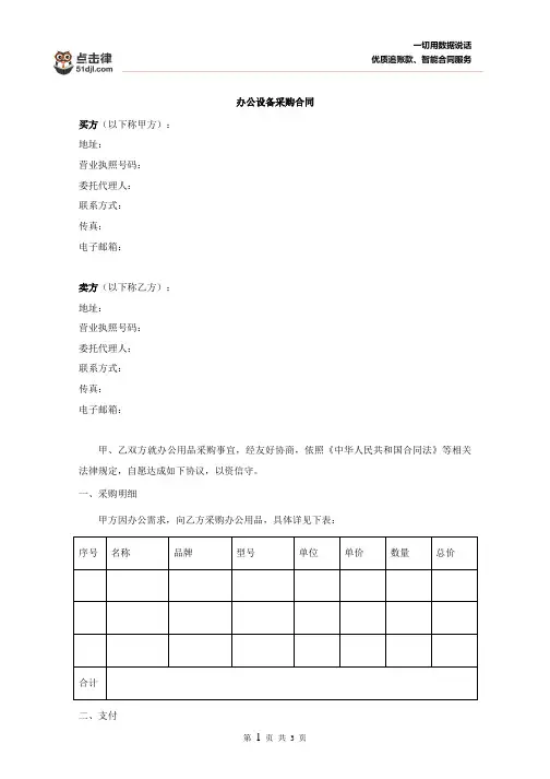 办公设备采购合同范本