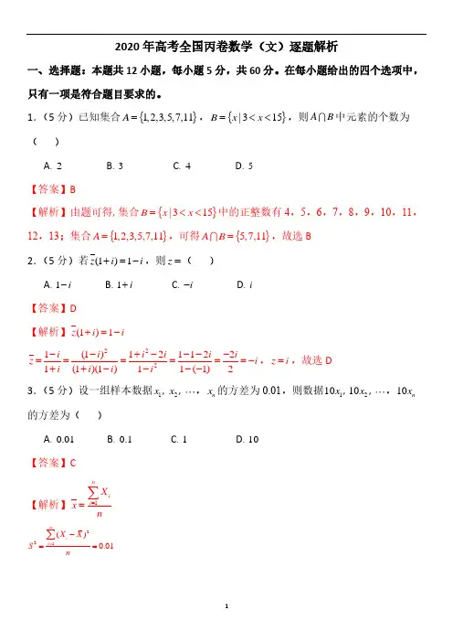 2020全国卷3高考数学文科试卷答案