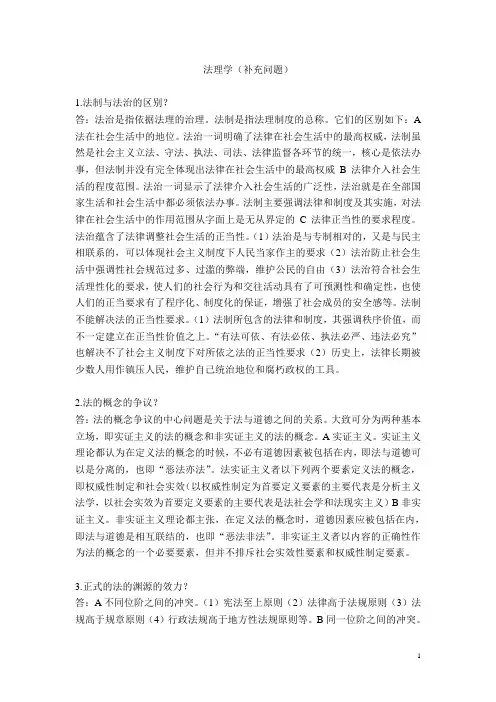 法理学(部分问题)