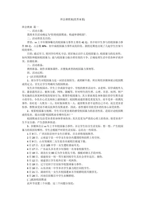 班会课教案(优秀8篇)