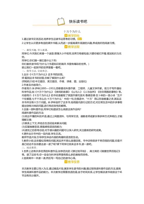 人教部编版四年级语文下册第二单元快乐读书吧教案(新人教版)