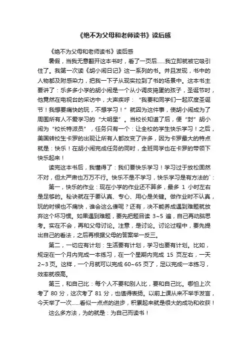 《绝不为父母和老师读书》读后感