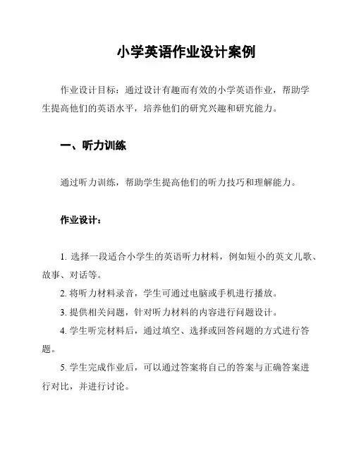 小学英语作业设计案例