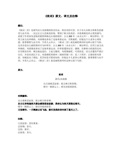 《秋词》原文、译文及注释