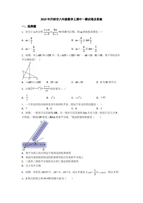2019年开封市八年级数学上期中一模试卷及答案