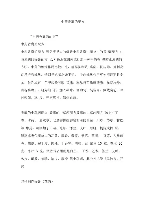 中药香囊的配方