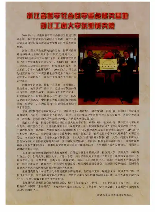 浙江省哲学社会科学重点研究基地  浙江工商大学东亚研究院
