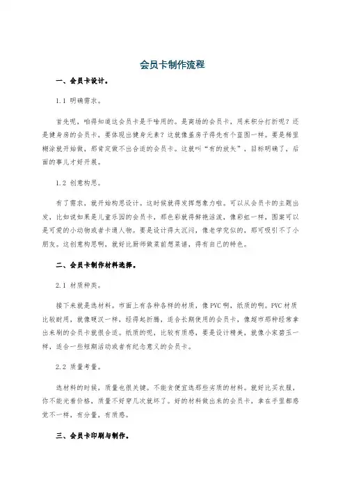 会员卡制作流程