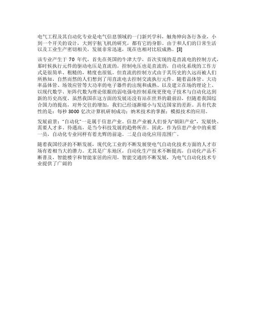 电气工程及其自动化专业毕业论文(精选5篇)