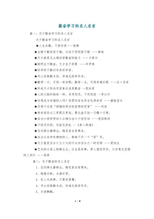 勤奋学习的名人名言