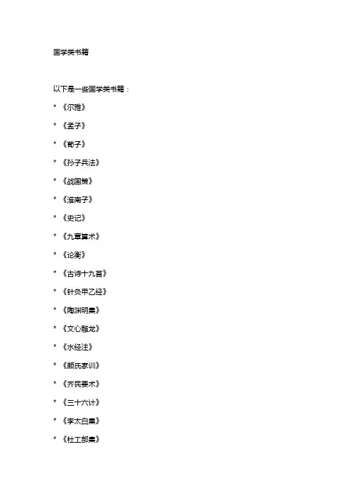 国学类书籍