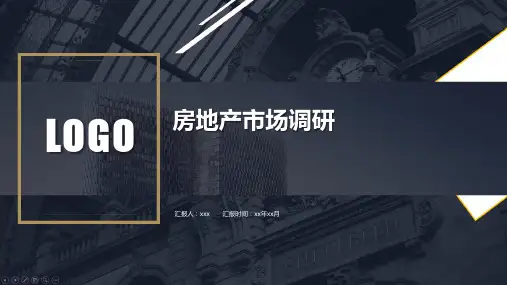 房地产市场调研.ppt