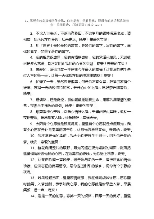 对爱人的晚安祝福语