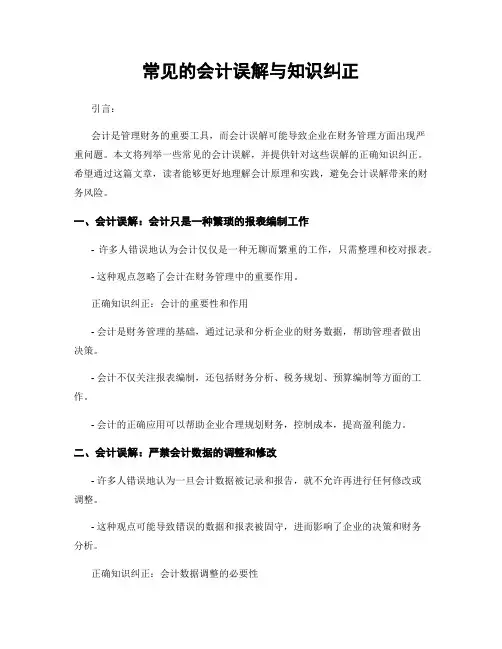 常见的会计误解与知识纠正