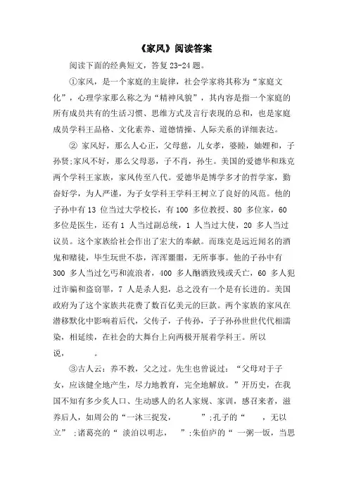 《家风》阅读答案