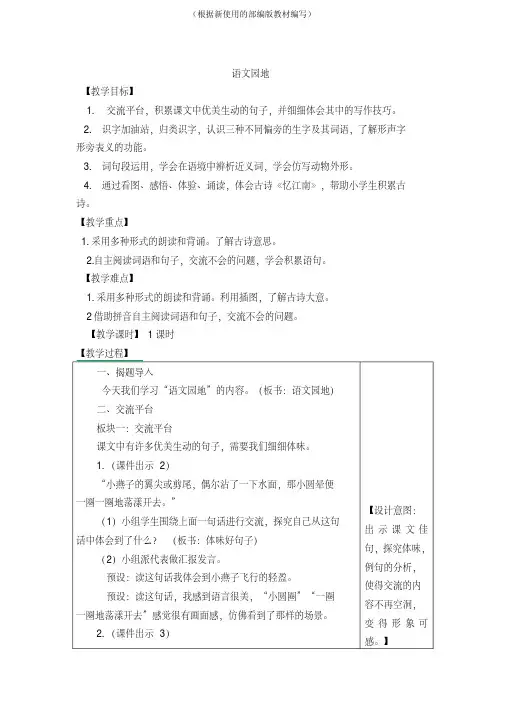 统编版三年级语文下册一单元语文园地一教案