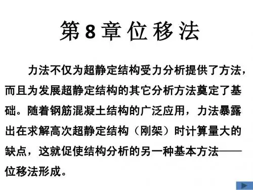 位移法