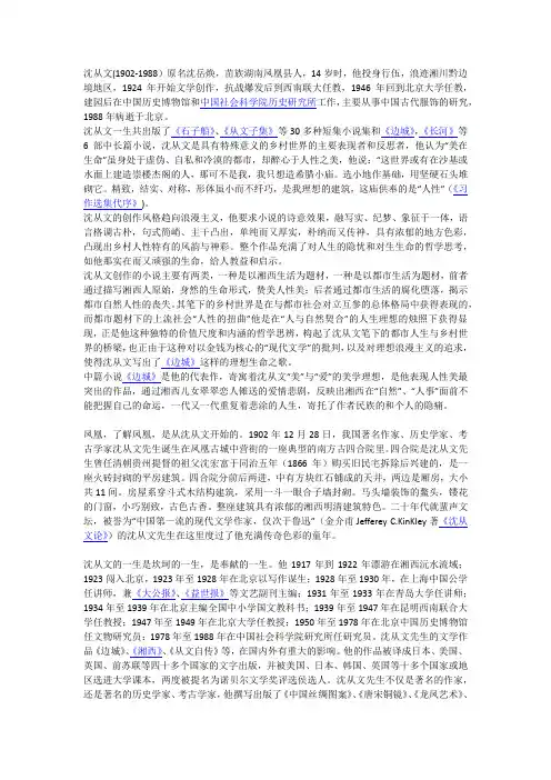 沈从文作品介绍