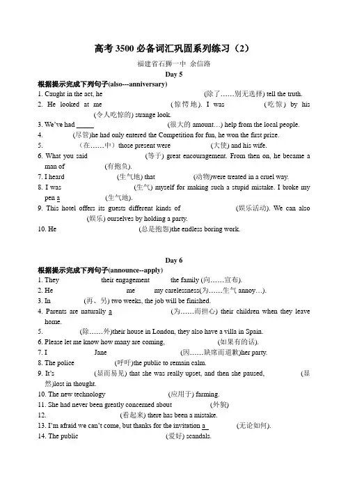 高考3500必备词汇巩固系列练习(2)