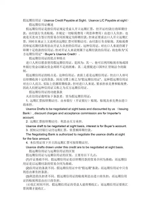 假远期信用证