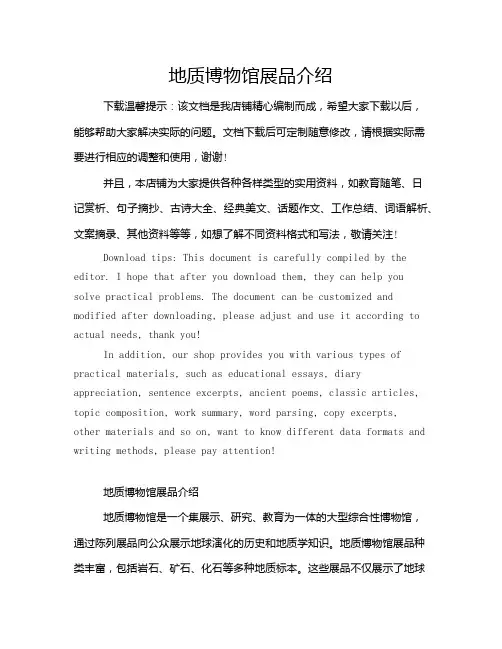 地质博物馆展品介绍