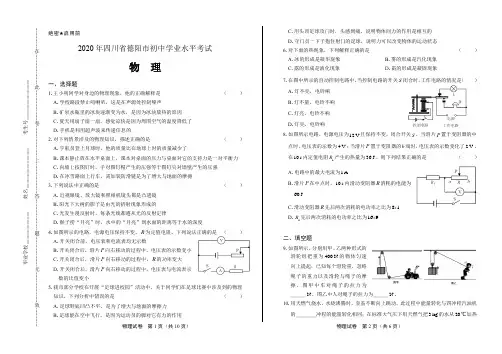 2020年四川省德阳中考物理试卷(附答案与解析)