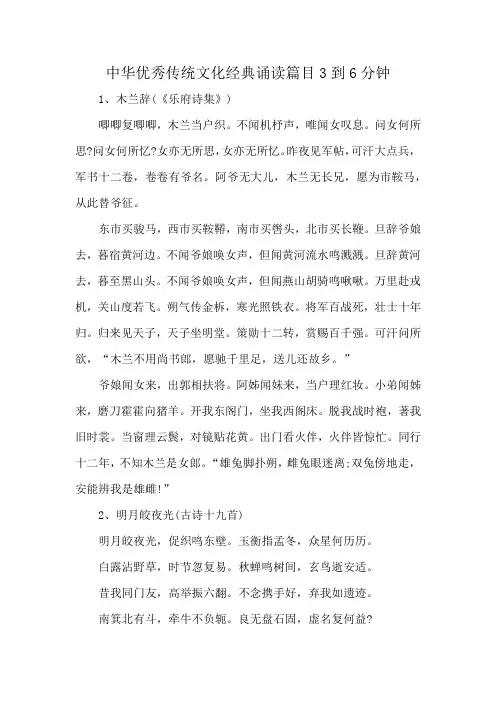 中华优秀传统文化经典诵读篇目3到6分钟