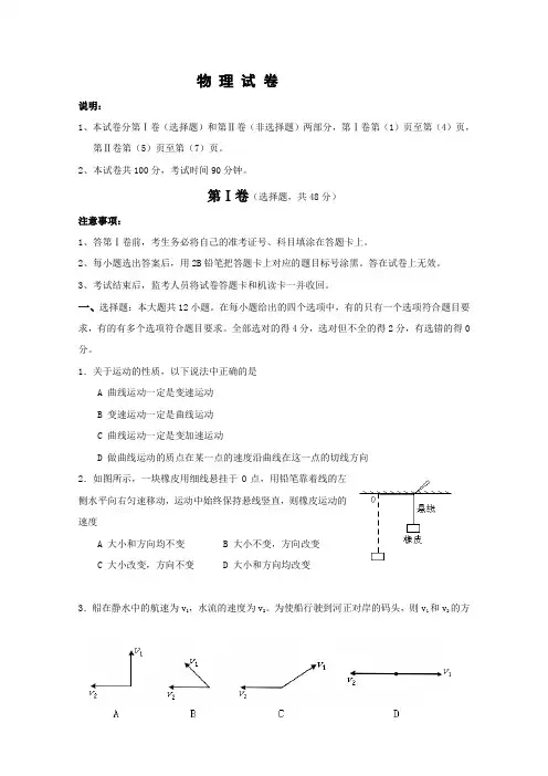 河北省唐山市开滦二中2011-2012学年高一3月月考物理试题Word版含答案