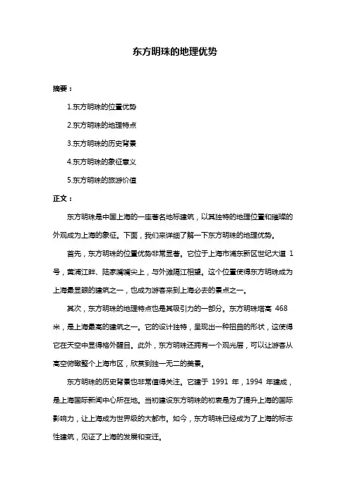 东方明珠的地理优势
