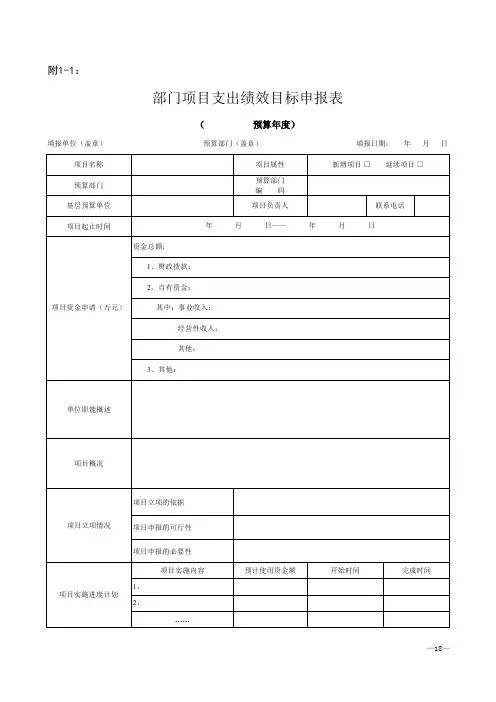 部门项目支出绩效目标申报表