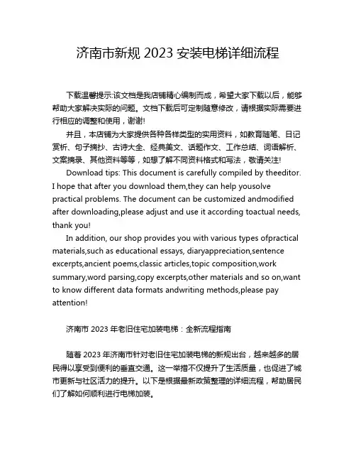 济南市新规2023安装电梯详细流程