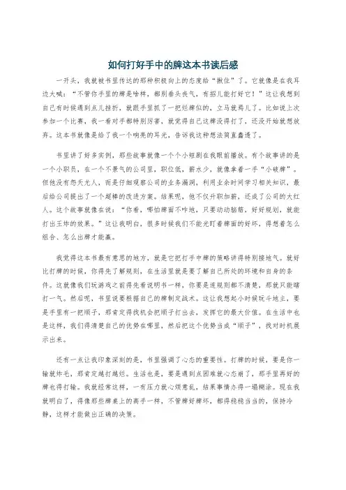 如何打好手中的牌这本书读后感
