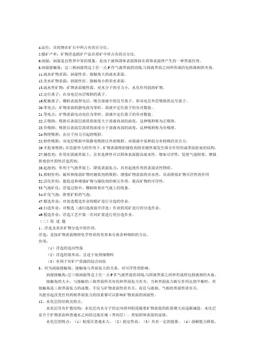 浮游选矿习题集