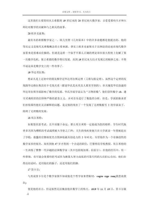 数学史上20大数学家(直播排名)Word文档
