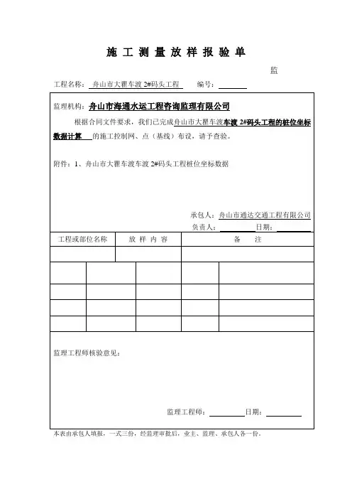 施工测量放样报验单