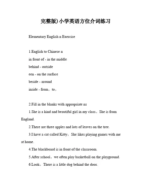 完整版)小学英语方位介词练习