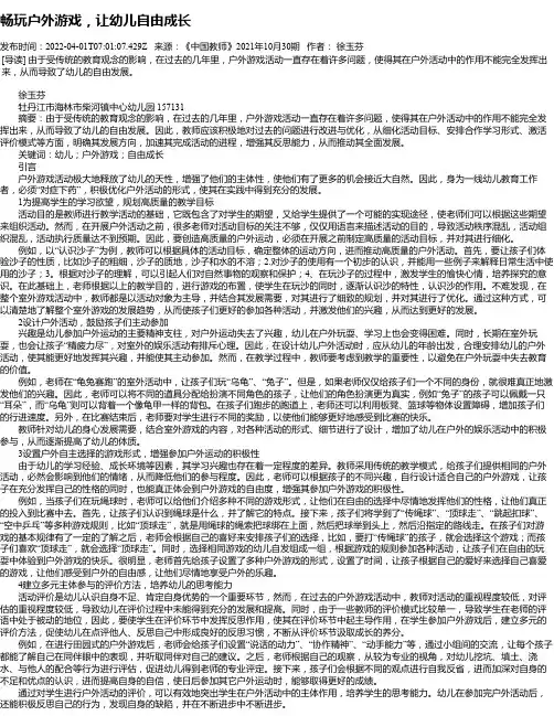 畅玩户外游戏，让幼儿自由成长