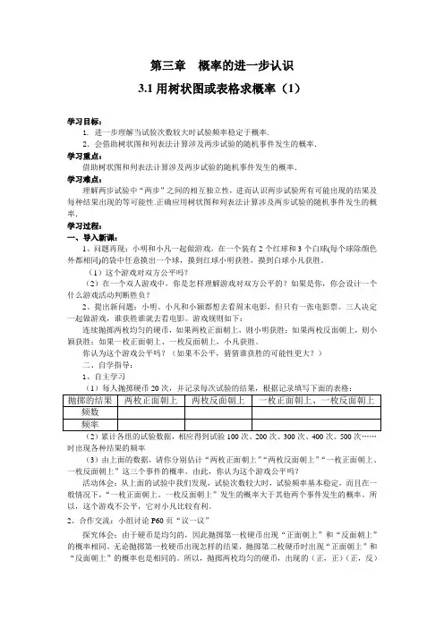 新北师大版九年级数学上册第三章  概率的进一步认识全章教案
