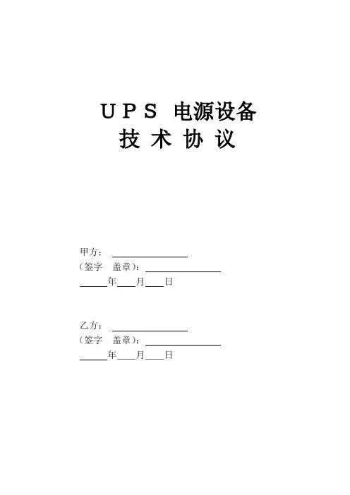 UPS技术协议