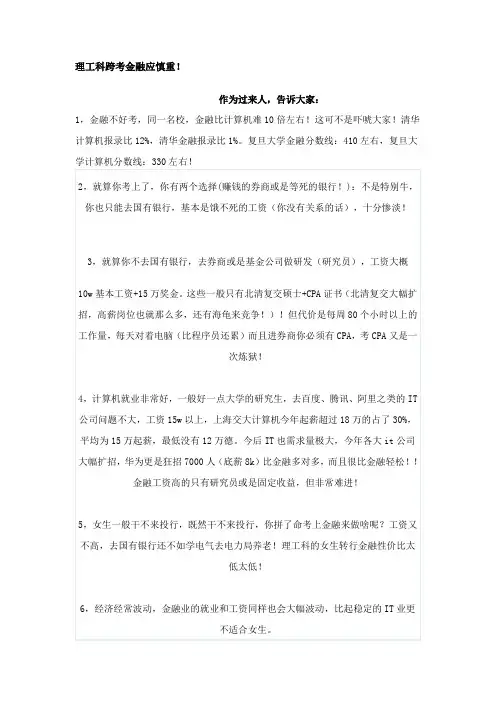 理工科跨考金融应慎重