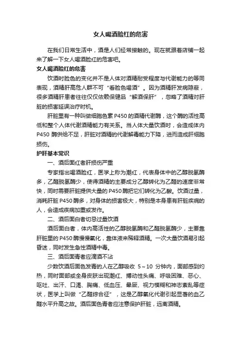 女人喝酒脸红的危害