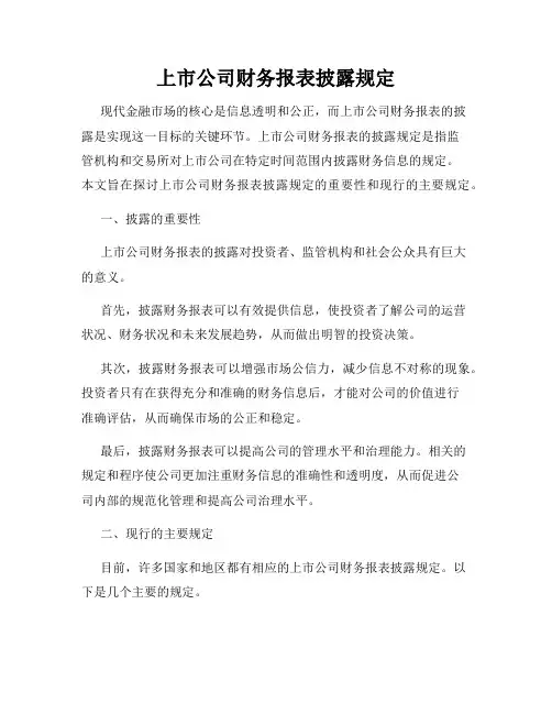 上市公司财务报表披露规定