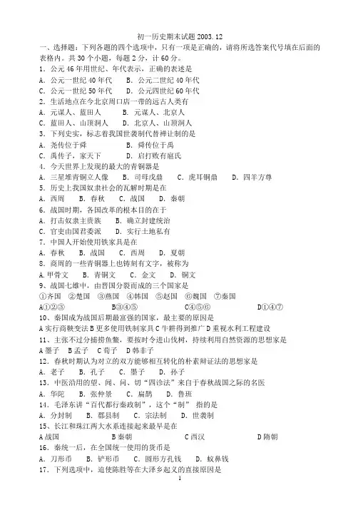 人教版七年级上历史期末考试卷(含答案)